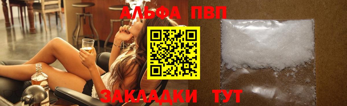 Alpha-PVP VHQ  Alpha PVP кристаллы  Вход с VPN  APVP СК  Черкесск 