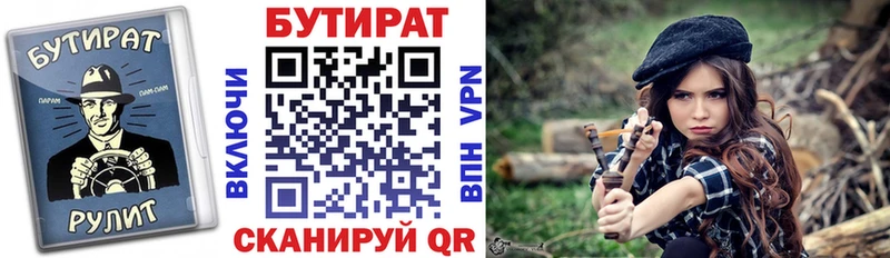 БУТИРАТ бутик  hydra сайт  Черкесск 