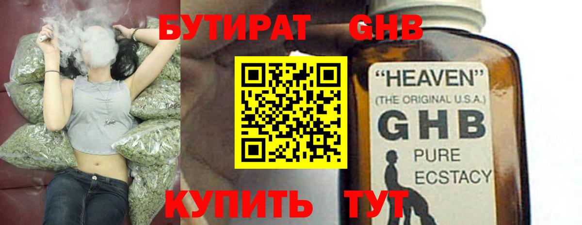 БУТИРАТ 99% Черкесск
