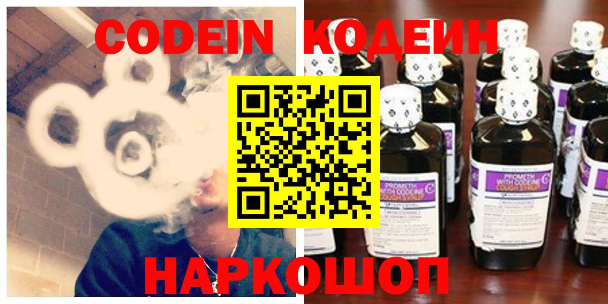 Codein Purple Drank  Вход с VPN  Черкесск 