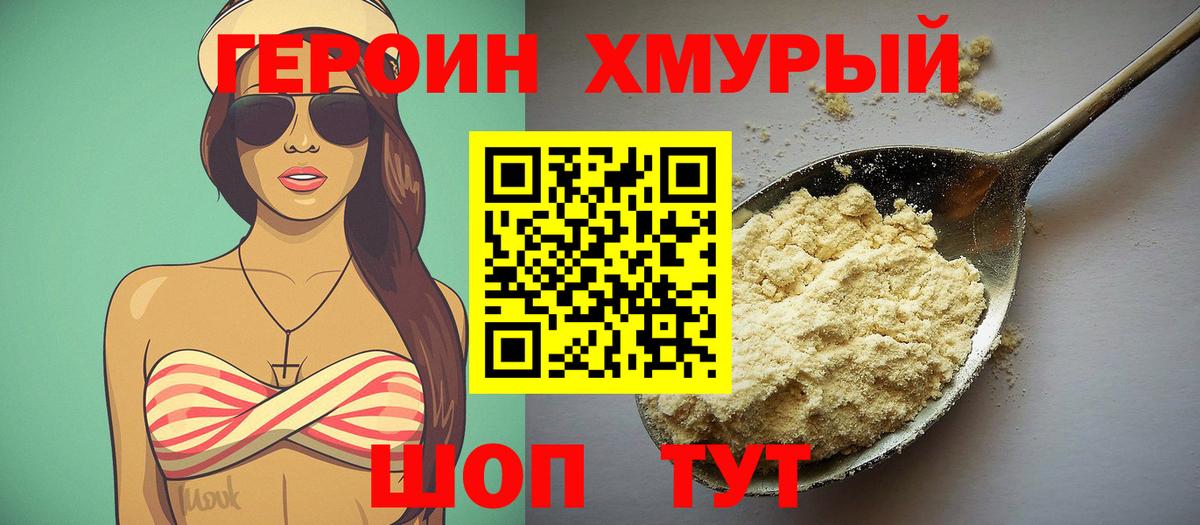 Героин гречка Черкесск