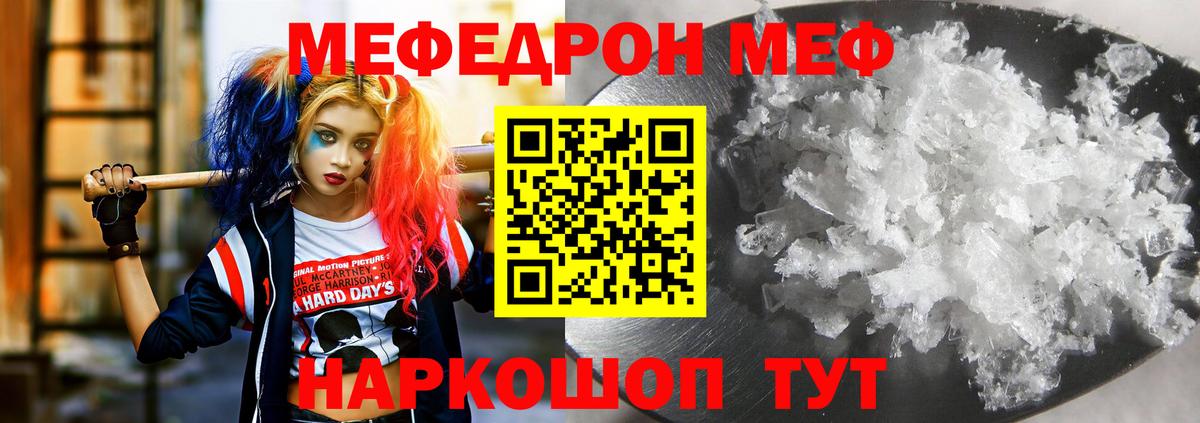 МЕФ кристаллы  Мефедрон  Черкесск  наркошоп  Вход с VPN 