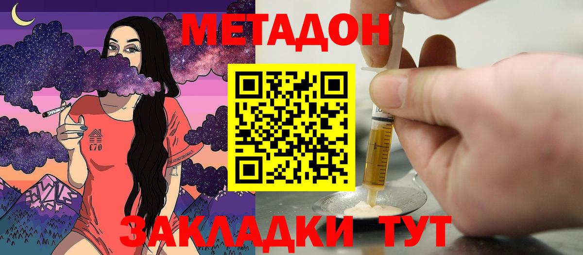 Черкесск  МЕТАДОН кристалл  МЕТАДОН кристалл  Вход с VPN 