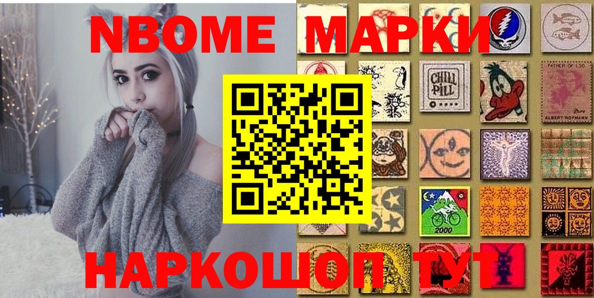 Марки N-bome 1,8мг Черкесск