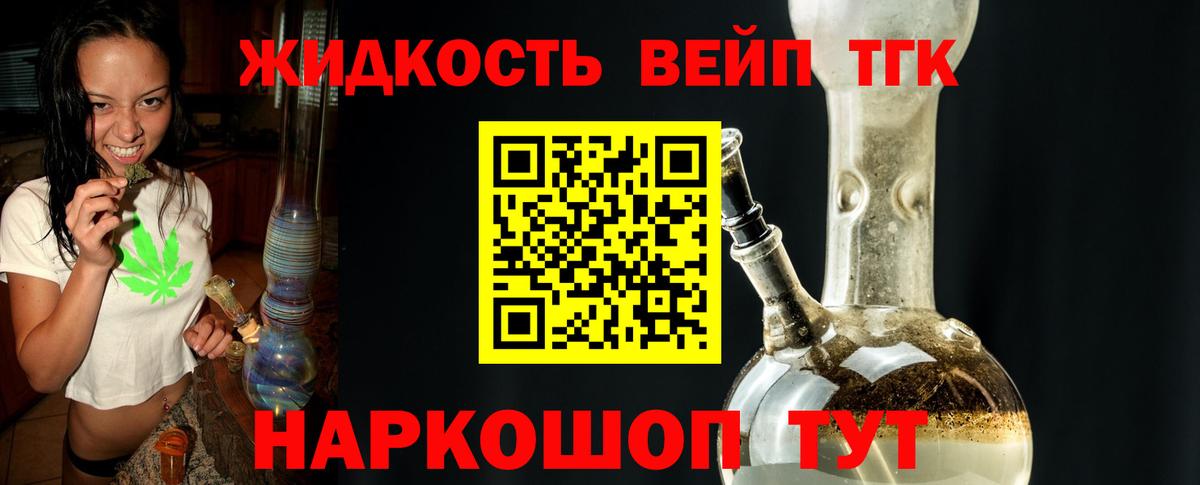 Дистиллят ТГК вейп с тгк Черкесск
